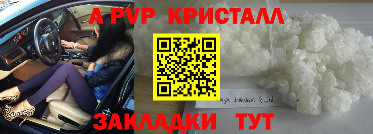 Alpha PVP кристаллы  Alpha-PVP кристаллы  Нижнекамск  A-PVP СК КРИС  APVP  Вход с VPN 