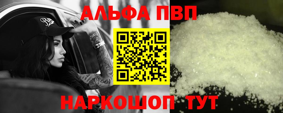 Alpha PVP кристаллы Нижнекамск