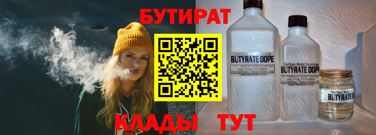 Бутират буратино  БУТИРАТ  Нижнекамск  Вход с VPN 