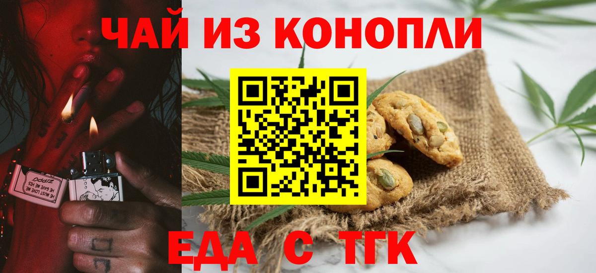 Нижнекамск  Печенье с ТГК конопля  Вход с VPN 