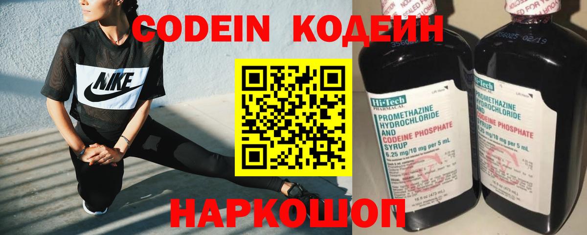 Нижнекамск  Кодеин напиток Lean (лин)  Вход с VPN 