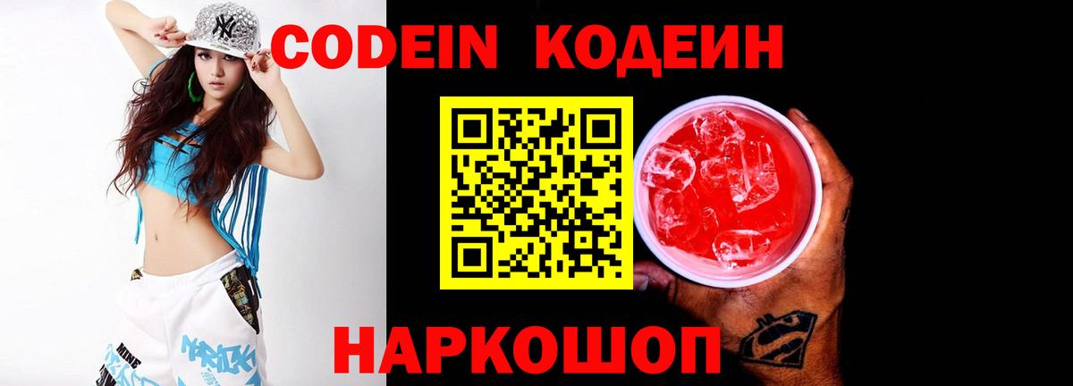 Кодеиновый сироп Lean Purple Drank Нижнекамск