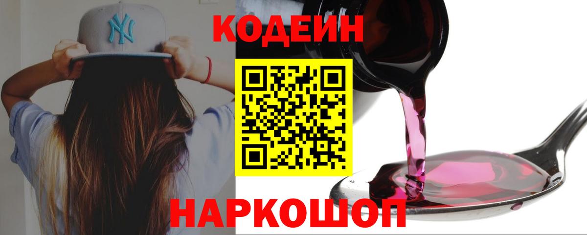 Codein напиток Lean (лин)  Codein Purple Drank  Вход с VPN  Нижнекамск 