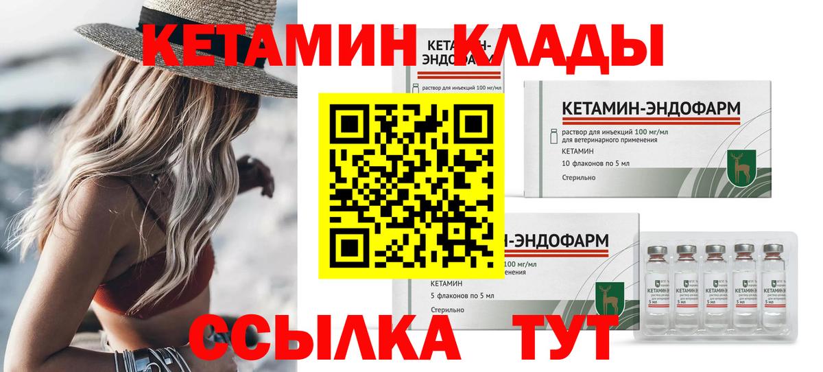 КЕТАМИН VHQ Нижнекамск