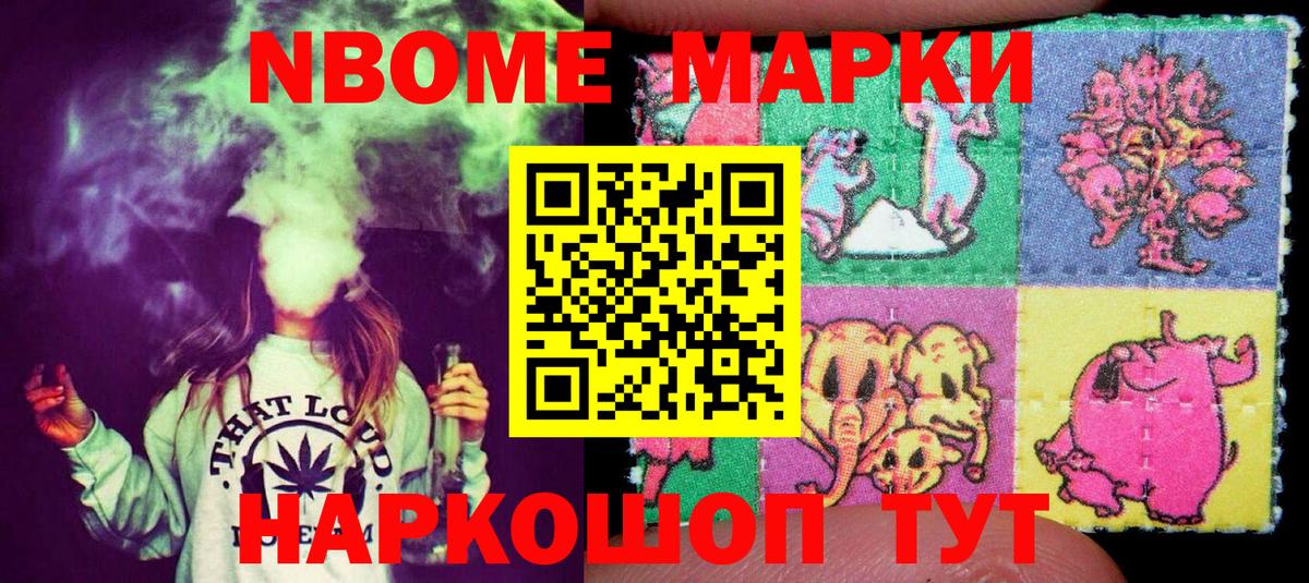 Наркотические марки 1500мкг  NBOMe  Марки NBOMe 1,8мг  Нижнекамск  Вход с VPN 